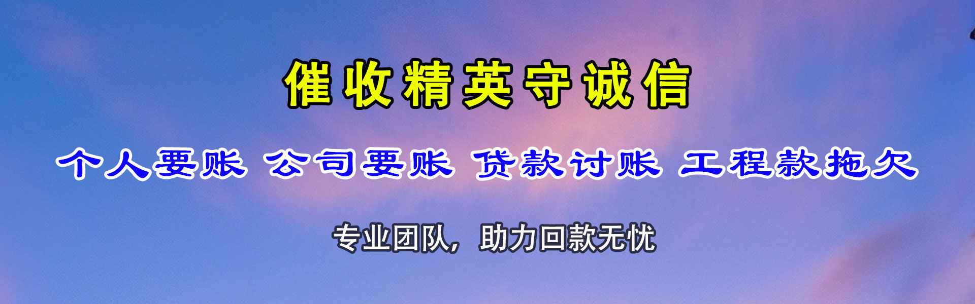 吉安要债公司